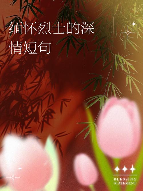 英烈名言,藏着怎样的精神密码?-图1 英烈名言,藏着怎样的精神密码?-图1