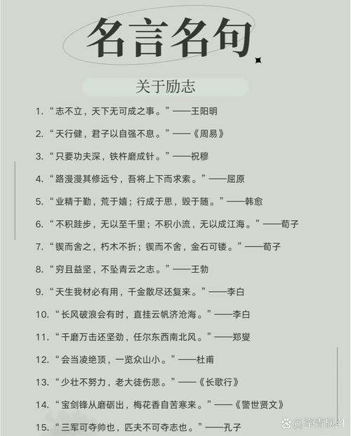 名人名言如何点亮人生方向?-图1 名人名言如何点亮人生方向?-图1