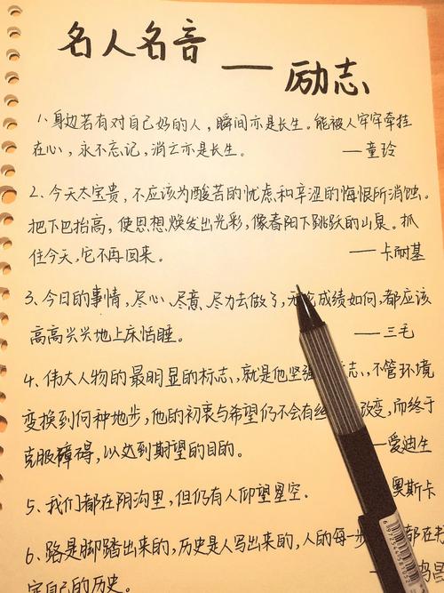 名人名言如何点亮人生方向?-图2 名人名言如何点亮人生方向?-图2