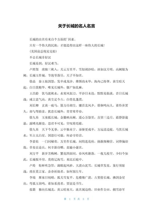 长城名人名言，谁留下最经典？-图1