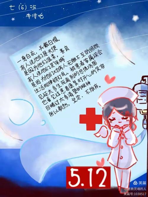 护士节诗歌-图2