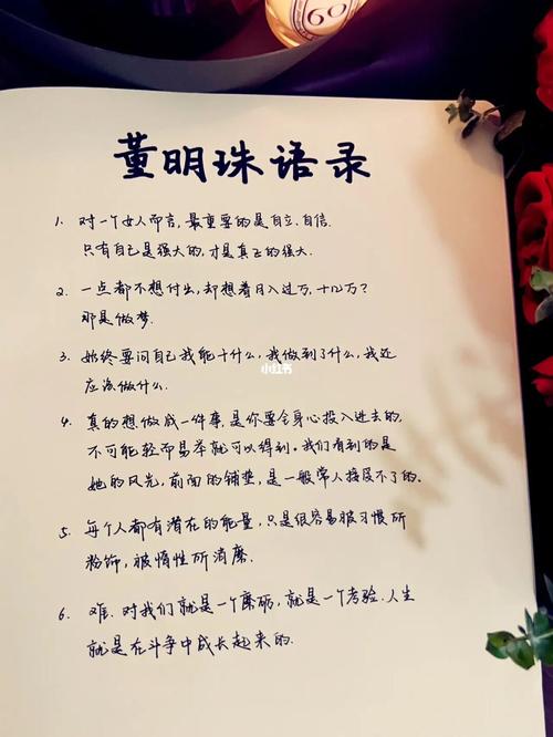 董明珠名言名句大全-图1