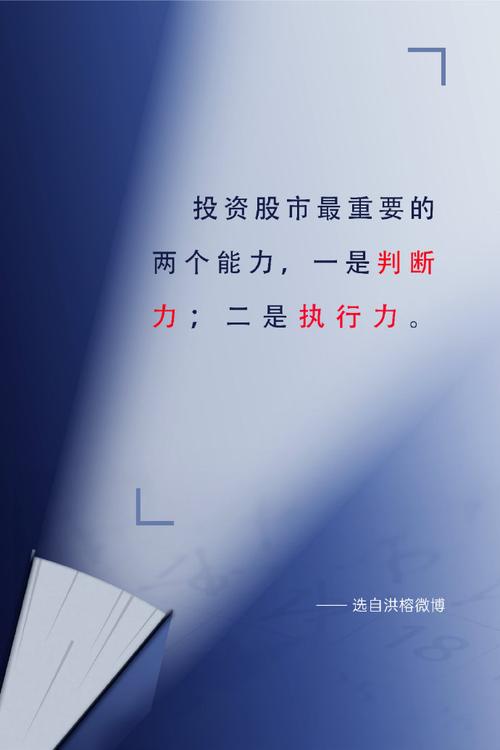 股市励志名言，真能助你盈利吗？-图3