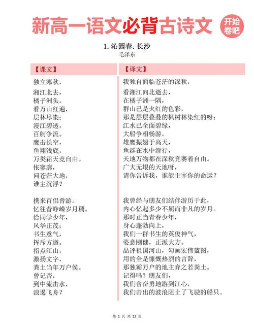 高中必背诗歌有哪些？-图1