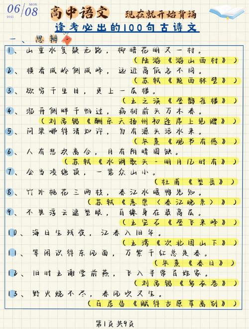 高中必背诗歌有哪些？-图2