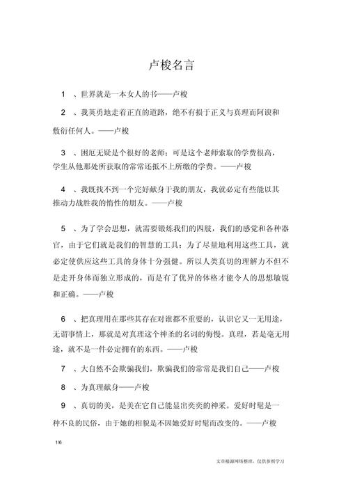 卢梭忏悔录名言为何震撼人心？-图2