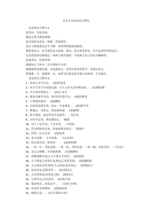 交友名言诗句，何为真谛？-图1