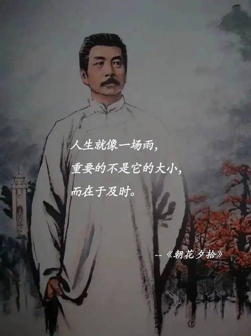 鲁迅的励志名言-图1
