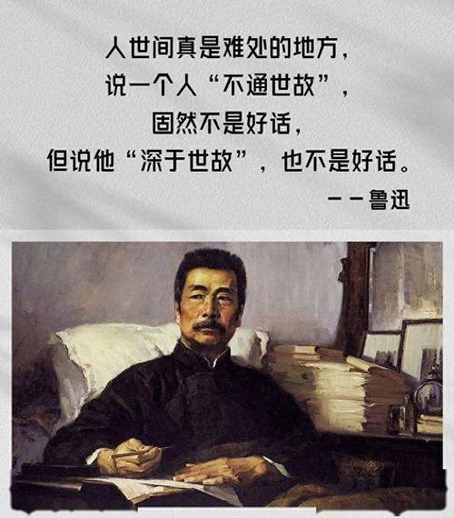鲁迅的励志名言-图3