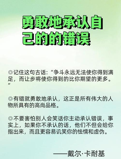 名言为何要强调勇于认错？-图1