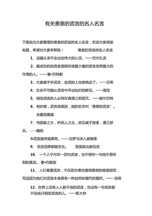 善意的谎言有哪些名言-图1