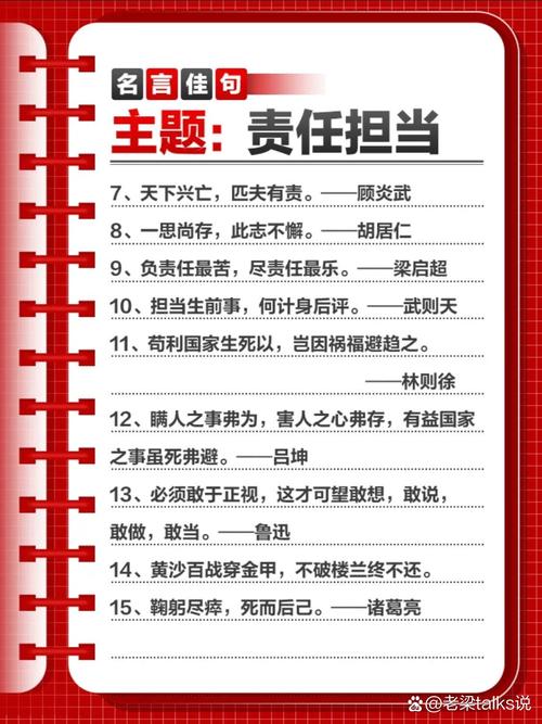 责任名言，如何定义与践行？-图1