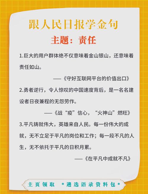 责任名言，如何定义与践行？-图3