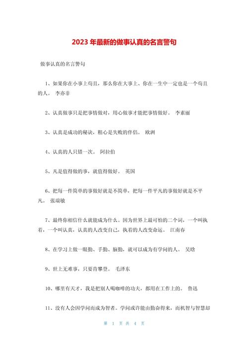 认真做事的名言警句有哪些？-图1