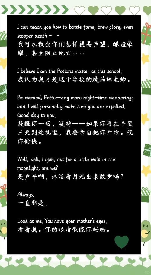 斯内普名言-图1