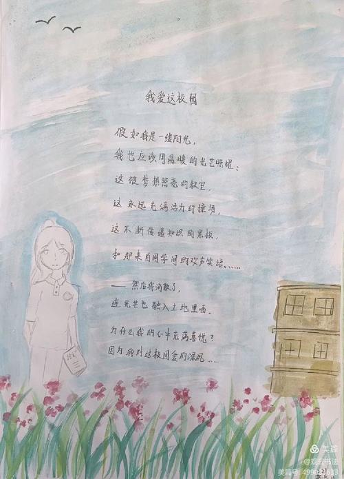 诗歌我们的学校-图2