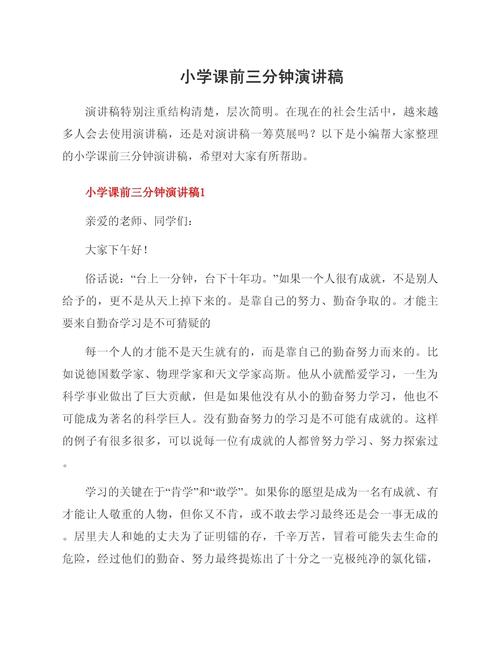 说课开头名言如何选?-图3 说课开头名言如何选?-图3