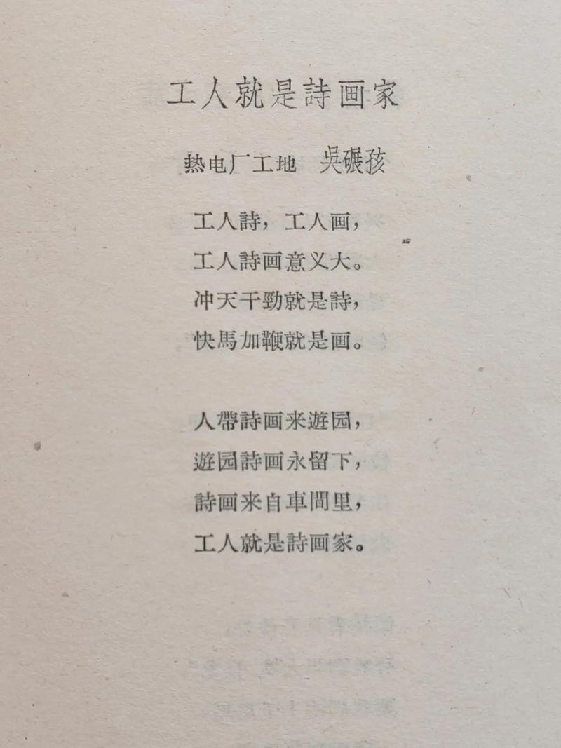 描写建筑工人的诗歌-图2 描写建筑工人的诗歌-图2