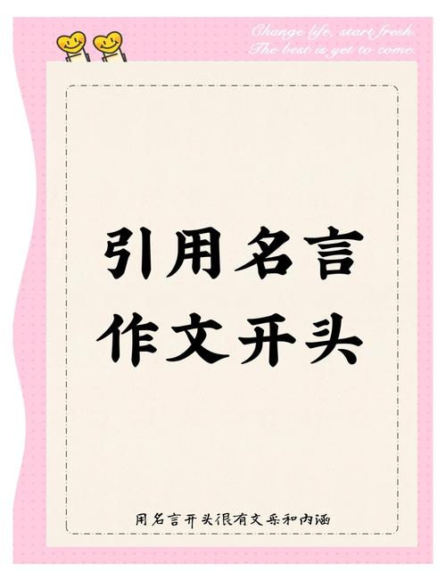 名言开头有何妙用？-图1