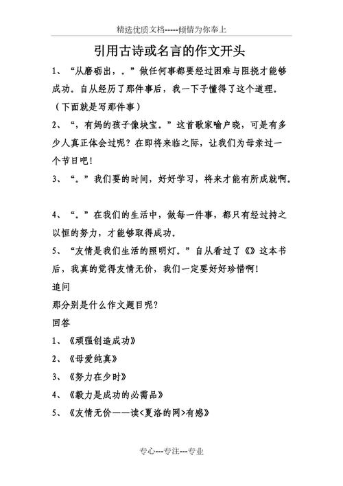 名言开头有何妙用？-图2