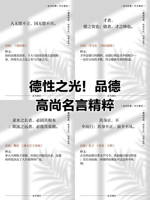何为品德高尚的名言真谛?-图2 何为品德高尚的名言真谛?-图2