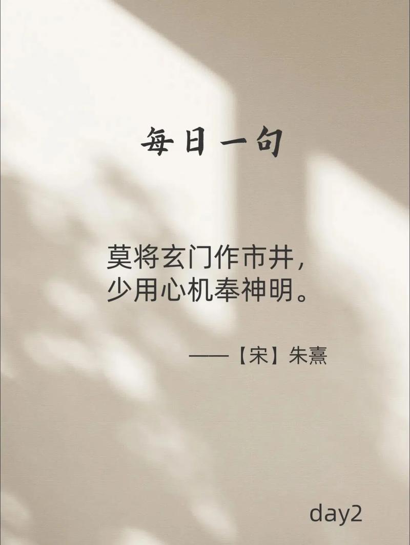 朱熹名言警句有何深意？-图2