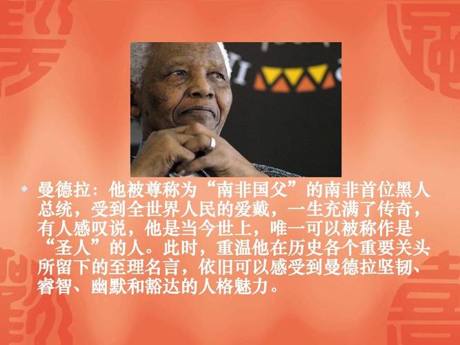 曼德拉传名言-图3