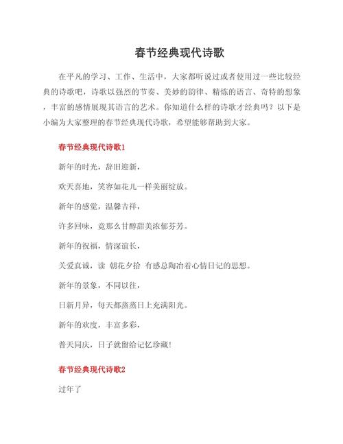 春节现代诗，如何写出新意？-图1