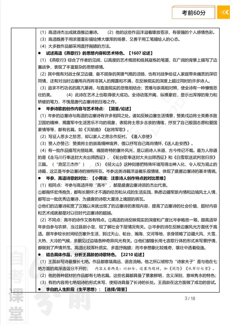 唐代诗歌魅力何在？-图3