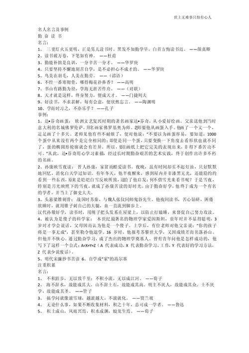 名人名言如何刻画人物灵魂？-图1