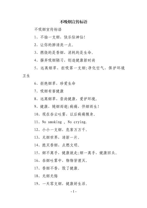 禁止吸烟名言-图1