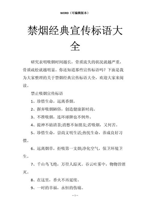 禁止吸烟名言-图2