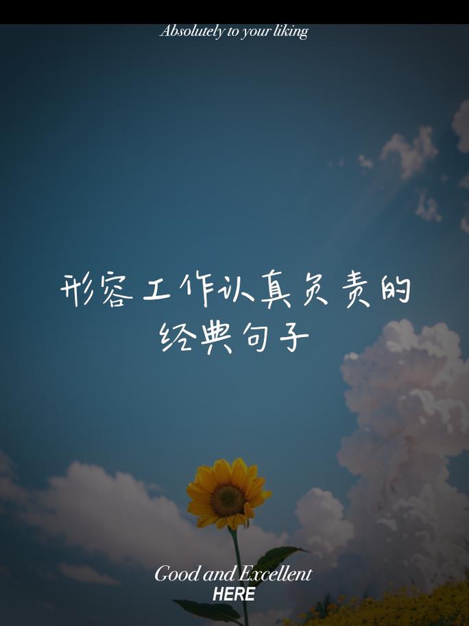 工作名言，藏着哪些人生智慧？-图2