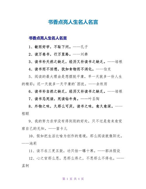 名人名言,书香何在?-图2 名人名言,书香何在?-图2