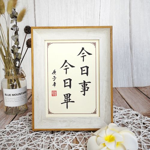 当天事当天做的名言-图1 当天事当天做的名言-图1