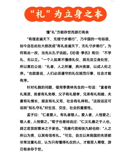 礼节名言有何深意?-图1 礼节名言有何深意?-图1