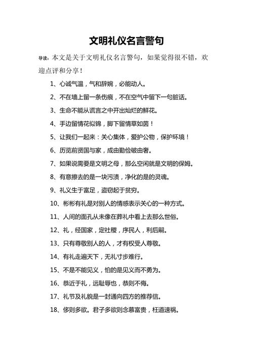 礼节名言有何深意?-图3 礼节名言有何深意?-图3