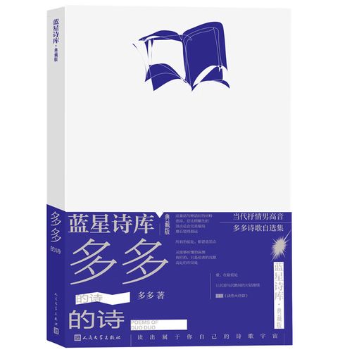 多多的诗歌-图2