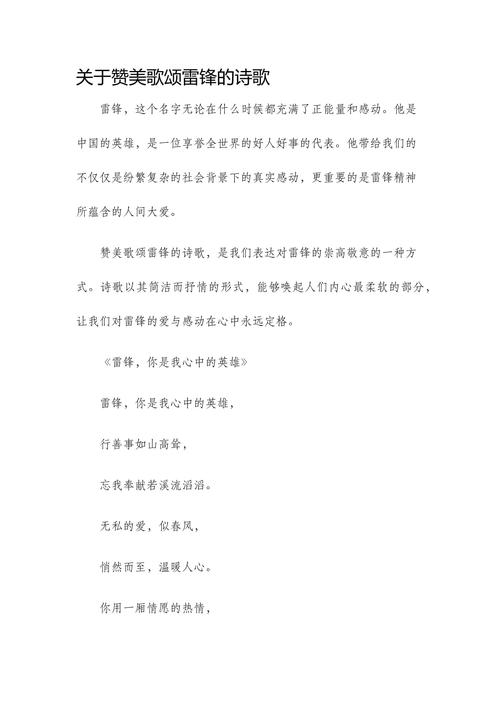 雷锋诗歌里藏着什么故事?-图1 雷锋诗歌里藏着什么故事?-图1