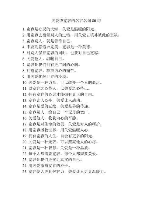 形容宽容的名言-图1