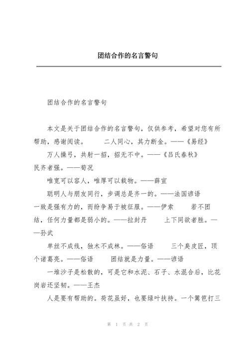 团结合作名言有何智慧？-图2