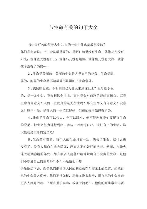 珍爱生命，警句如何点亮人生？-图1