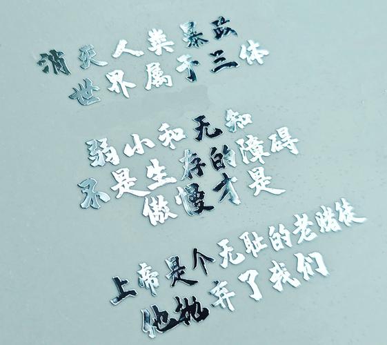 三体名人名言有何深意？-图3