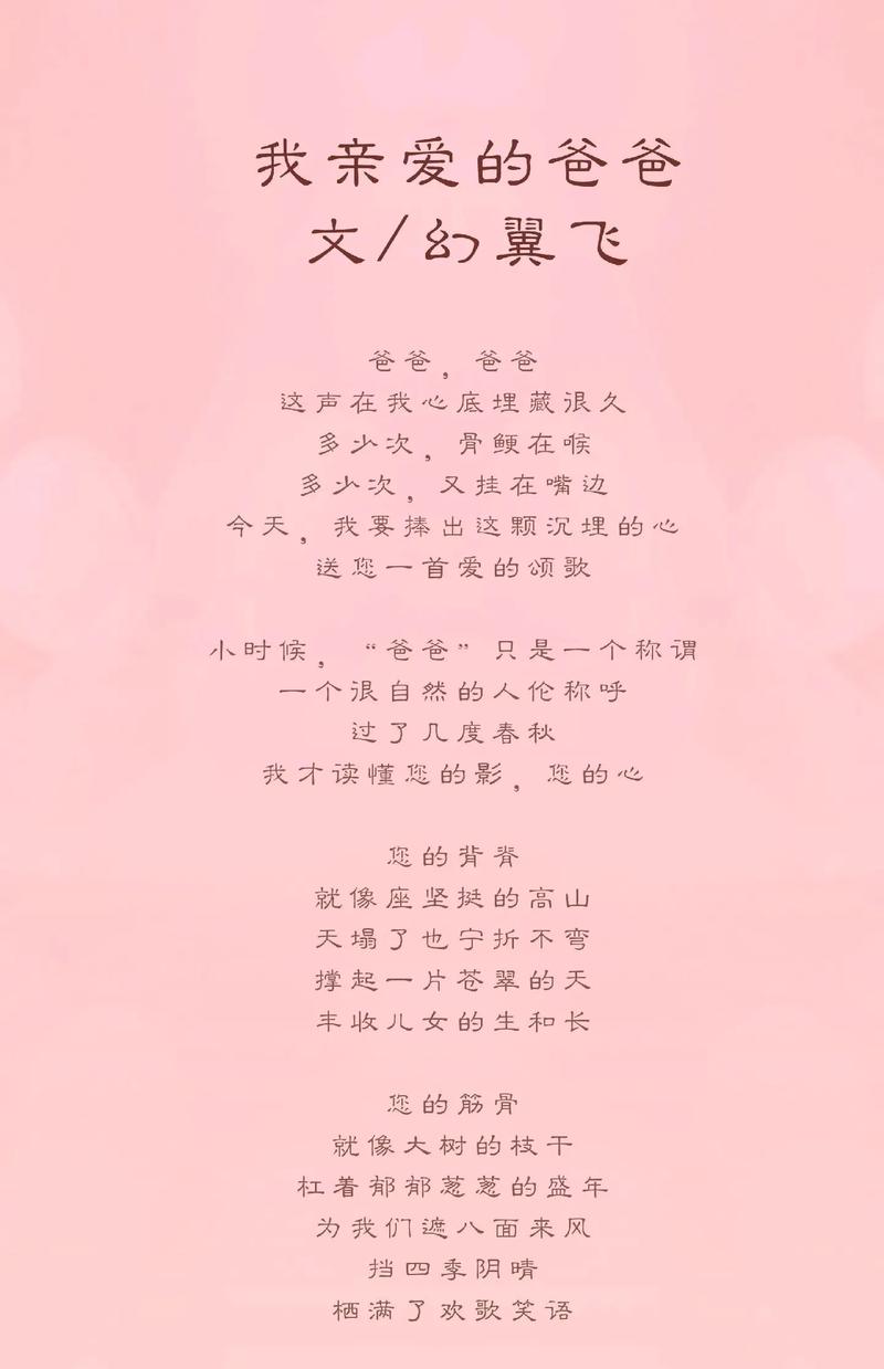 父亲节儿歌诗歌-图3