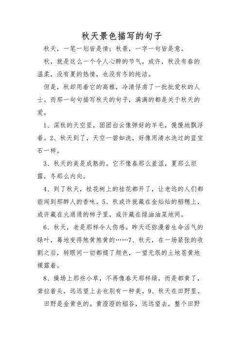 写景名言名句，如何凝练自然之美？-图2