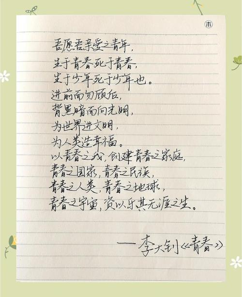 青春名言，何为真谛？-图3