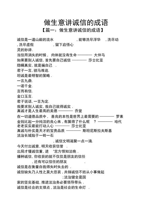 诚信名言成语有哪些？-图2