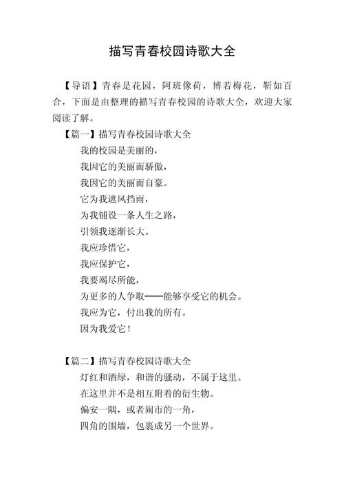 赞美学校的诗歌，如何写出新意？-图2