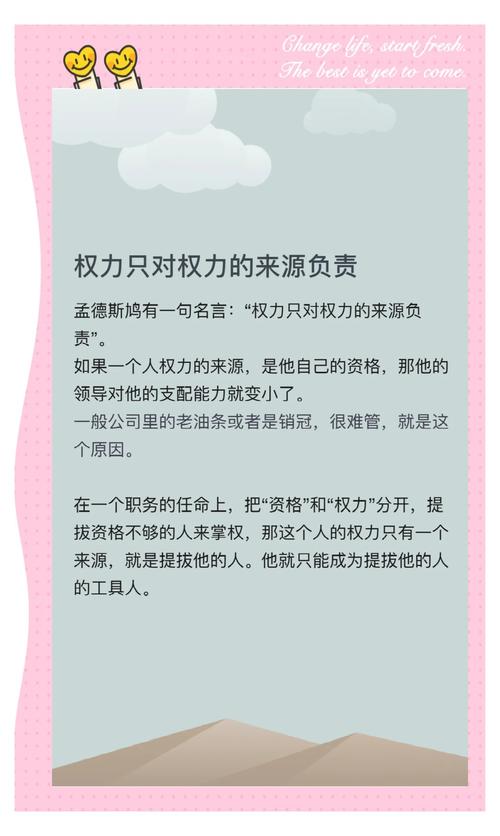 权力名言-图3