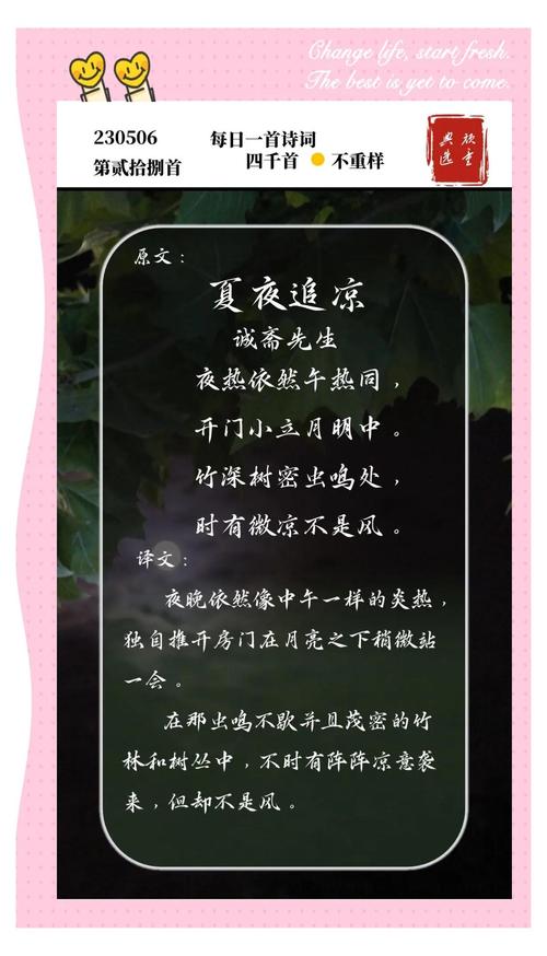 夏夜诗里藏着什么秘密？-图2
